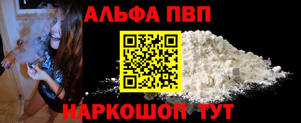 Alpha-PVP Crystall Биробиджан