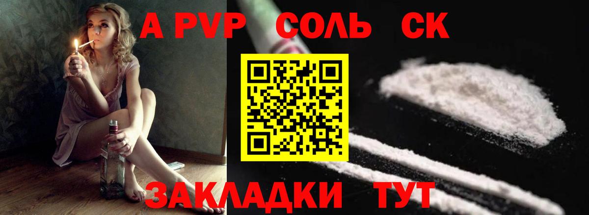 Alpha-PVP СК  А ПВП  Вход с VPN  A-PVP VHQ  закладки  А ПВП мука  Биробиджан 