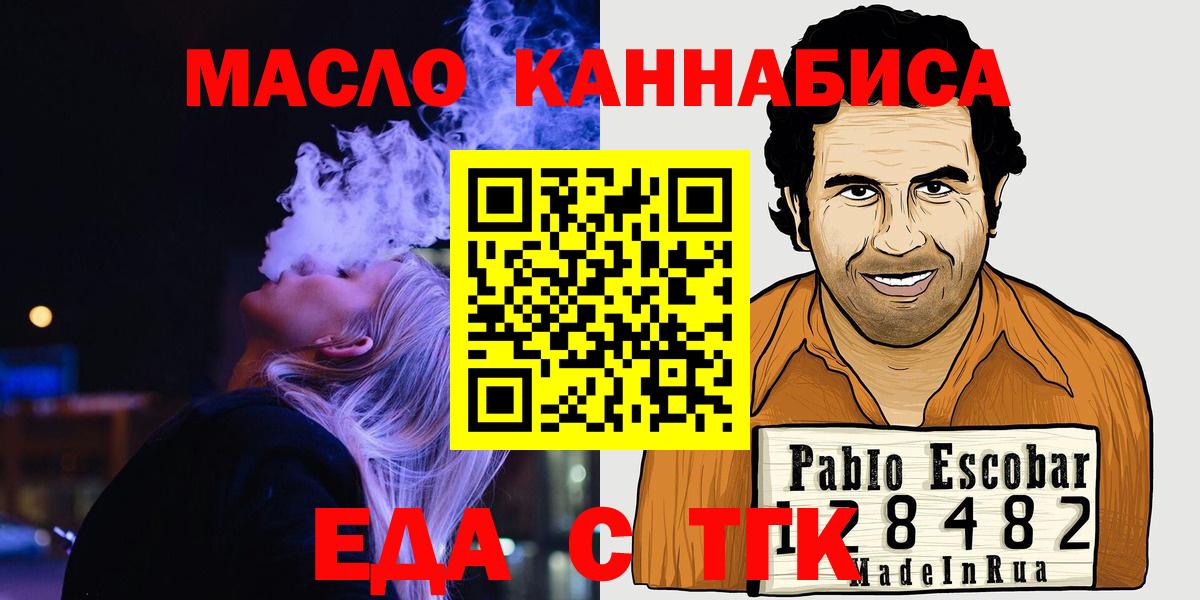 Биробиджан  Печенье с ТГК конопля  Вход с VPN 