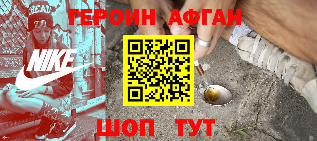 ГЕРОИН VHQ  Вход с VPN  Героин  Биробиджан 