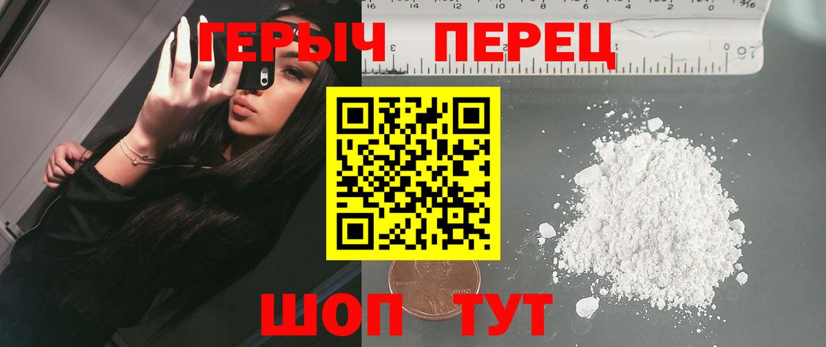 Героин хмурый Биробиджан