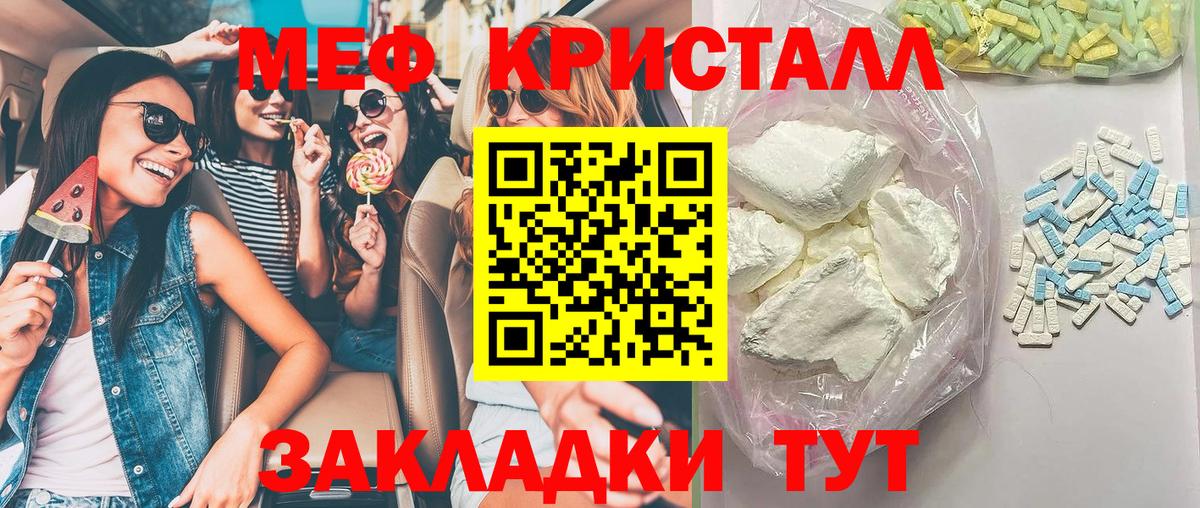 МЕФ кристаллы Биробиджан