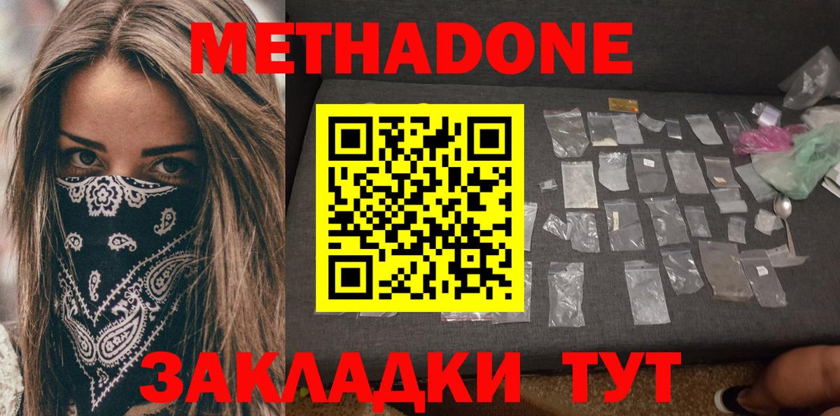 Метадон кристалл  Вход с VPN  Биробиджан  Метадон кристалл 