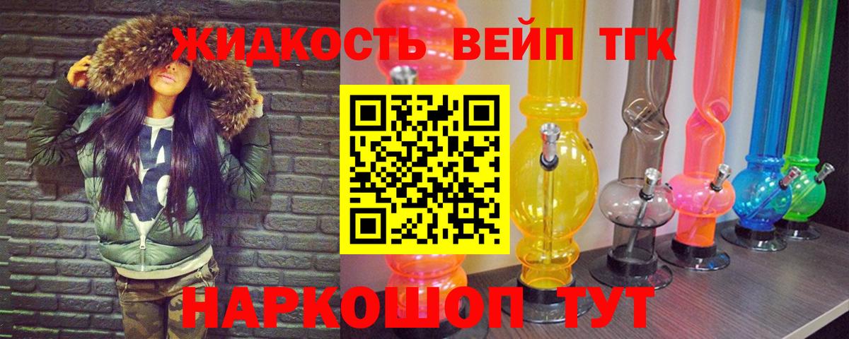 ТГК вейп с тгк Биробиджан
